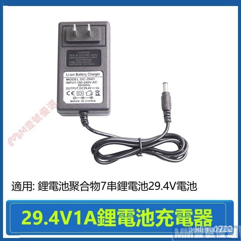 【限時下殺】29.4V1A2A鋰電池聚閤物充電器 7串鋰電池充電器29.4V平衡車滑闆車 XKDY BJWI 2CAJ