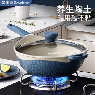 🔥實拍免運🔥炒鍋 不沾鍋炒鍋 陶土不粘鍋 家用炒菜鍋 平底鍋不沾鍋榮事達天然陶土炒鍋不粘鍋家用無油煙炒菜鍋電磁爐燃氣