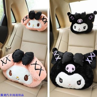 【精品特惠】🌷日系卡通庫洛米抱枕毯美樂蒂兔毛車枕汽車頭枕護頸枕腰枕車載靠枕