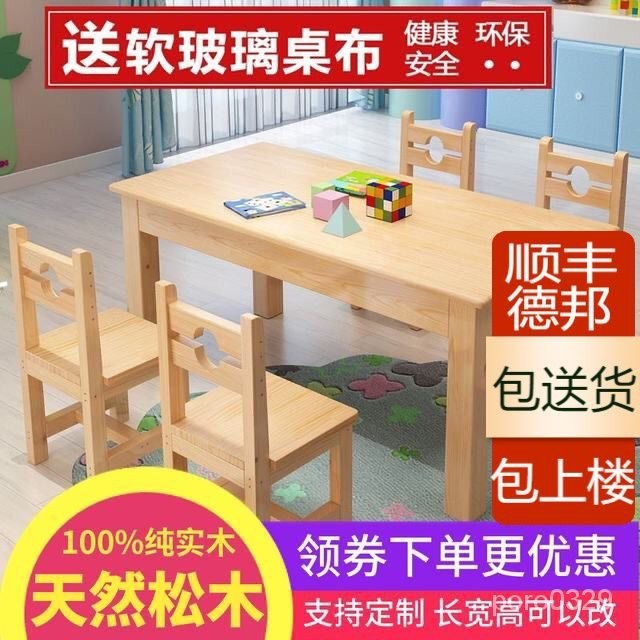 【特惠~免運】#實木兒童桌椅學習寫字書桌學生課桌套裝幼兒園小餐桌方桌積木桌子