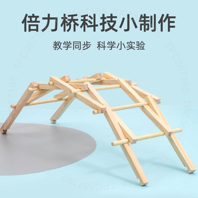 木質倍力橋石拱橋diy科學小製作 實驗拼裝模型益智玩具9398