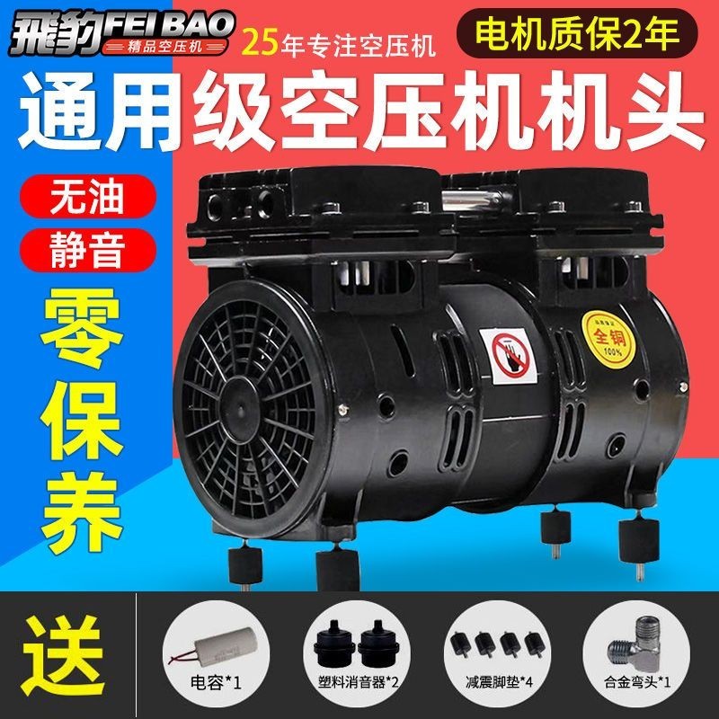 #熱銷飛豹無油靜音空壓機機頭氣泵電機機頭配件220v380v兩相三相