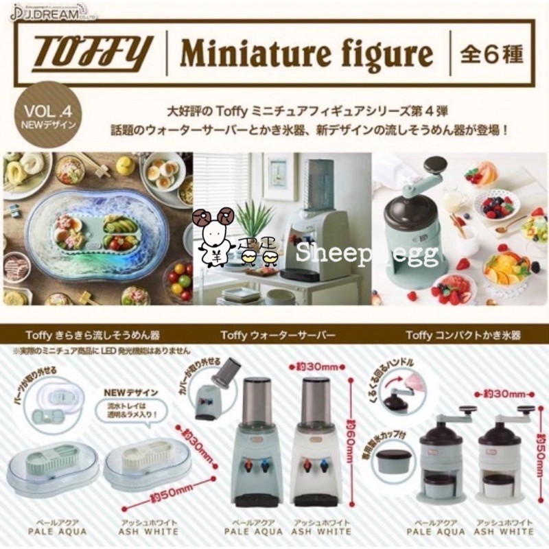 「6月預購款」羊蛋蛋 轉蛋 扭蛋 日版 J.DREAM 日本 TOFFY 廚房用品 模型 P4 新設計篇