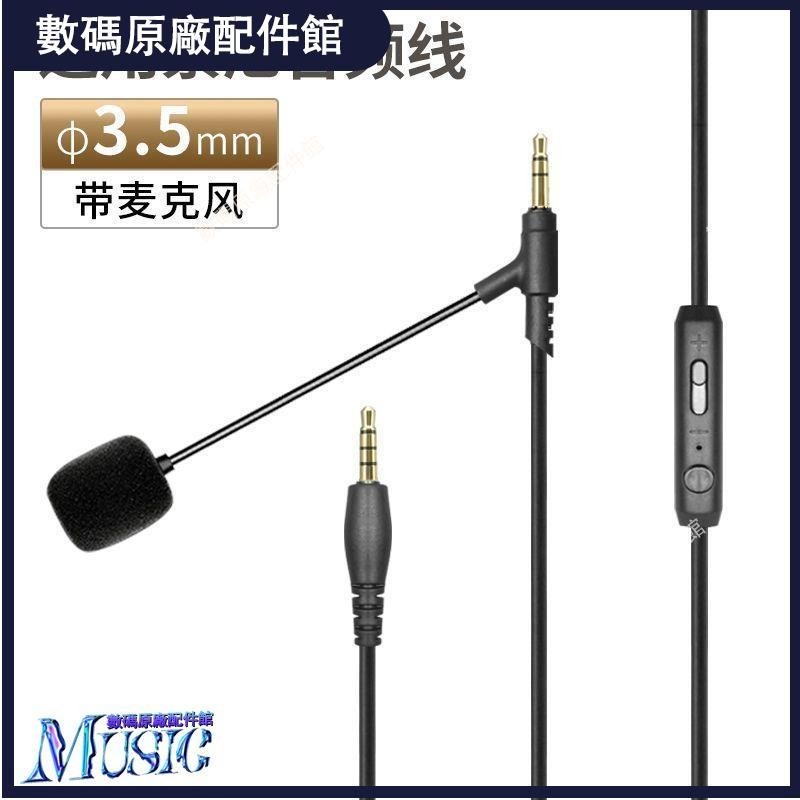 🥇台灣好貨📢適用索尼SONY WH 1000XM3 1000XM2音頻線1000XM4外置麥克風耳機線耳塞 耳帽 耳