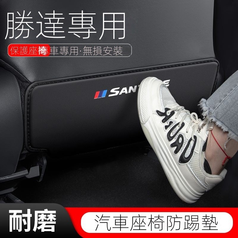 【臺灣出貨】【Hyundai專用】Santa Fe適用現代勝達汽車座椅防踢墊23款車內防護後排裝飾改裝用品新大全