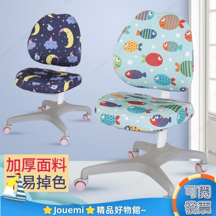 Jouemi 椅子套兒童學習椅專用椅套罩單雙背通用加厚卡通學生升降電腦椅子座套99