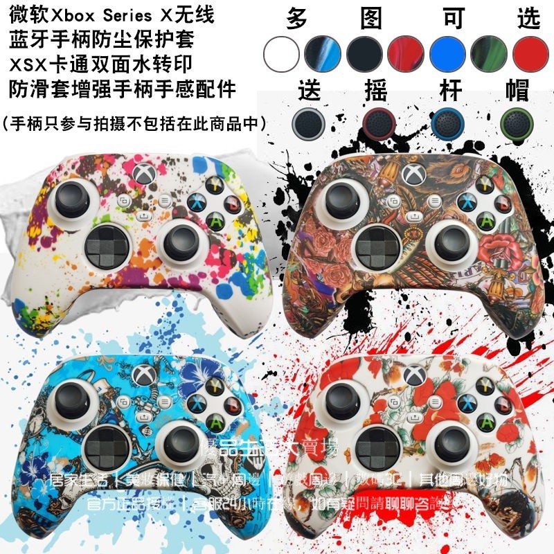 微軟 Xbox Series X手把防塵保護套 xbox手把保護套 XSX卡通水轉印防滑套 送搖桿帽