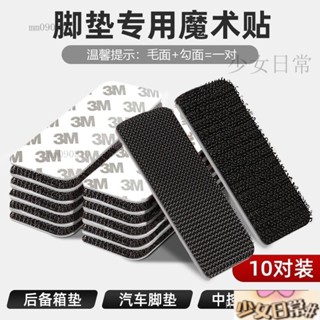 熱銷 臺灣熱賣3M背膠魔術貼強力高粘度固定汽車腳墊紗窗門簾專用自粘帶子母搭扣勾麵+毛麵 黏扣貼防水雙麵膠魔鬼氈魔術貼 E