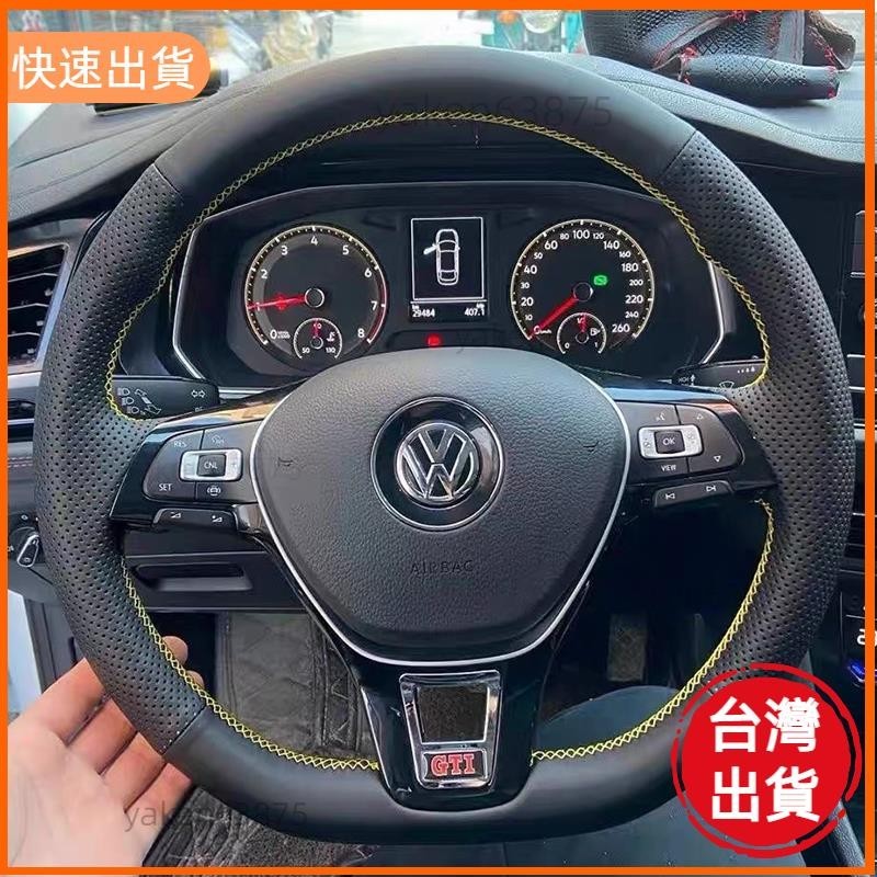 高CP值📣福斯（大眾）汽車手縫方向盤套 Polo Golf Tiguan Touran专用保护套透气防滑內飾改裝 方向
