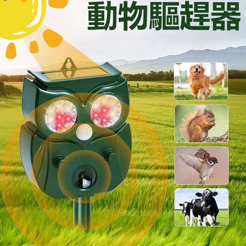 超聲波驅動物神器 驅鼠器 驅狗器 驅蛇 驅鼠 超聲波驅狗器 驅貓器神器 驅貓 驅狗 花園 驅離 驅蛇