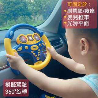 兒童 模擬模擬駕駛汽車方嚮盤 兒童玩具 兒童方嚮盤 模擬方嚮盤 方嚮盤玩具 交換禮物 音樂 寶寶益智 後排開車玩具