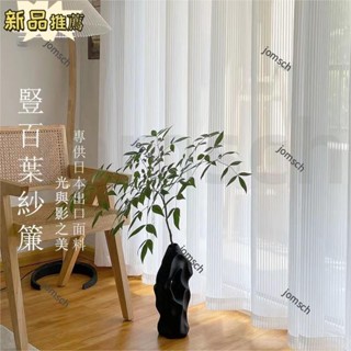 嘉義出貨 加厚豎百葉雪紡白紗簾 窗簾 透光不透人窗紗紗簾 白色遮光簾 隔簾 飄窗客廳隔斷 半遮光落地窗簾紗 掛鉤打洞紗簾