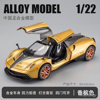 🔥玩具車 仿真汽車模型 收藏擺件 模型玩具車合 合金車模 金模型車 合金玩具車 1:24帕加尼风神中国龙合金车模超级跑