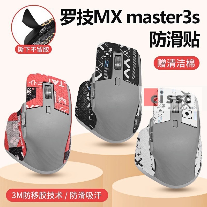 適用羅技MX Master3s鼠標防滑貼紙master3吸汗貼背貼保護膜防颳