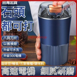【優選下殺】電動研磨機 磨粉機 迷你磨粉機 強勁動力磨粉機 多功能粉碎機 家用打粉器 咖啡研磨機 磨豆機不鏽鋼磨粉機 L