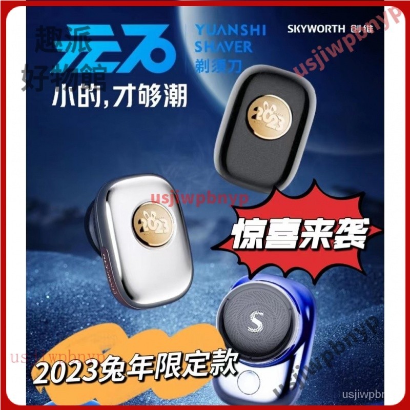 【台灣優選】剃須刀 電動 創維元石mini剃須刀 SKYWORTH 強勁剃須〔正品〕車載便攜全身水洗 XYID