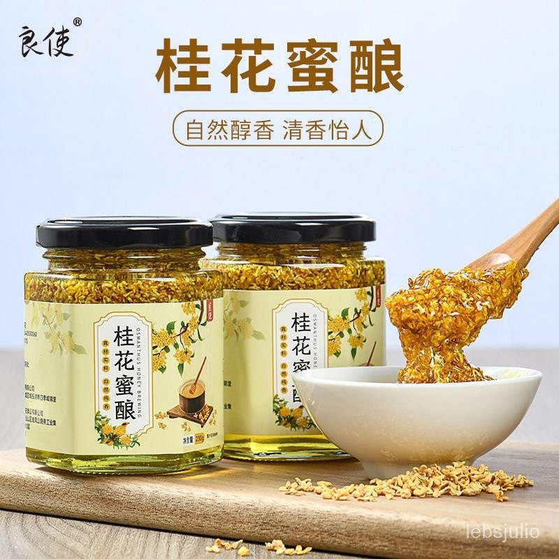 桂花蜜釀洋槐蜂蜜桂花真蜜釀無添加瓶裝奶茶甜品冷飲麵包醬桂花醬