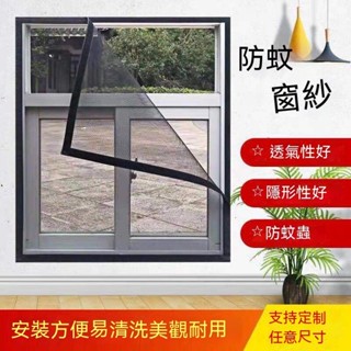 臺灣出貨 專業定製 防蚊紗網窗貼diy簡易自黏 防蚊網隱形防蚊蟲窗簾 客製化 防蚊窗 沙窗紗門 隱形紗窗網 窗戶魔鬼氈紗