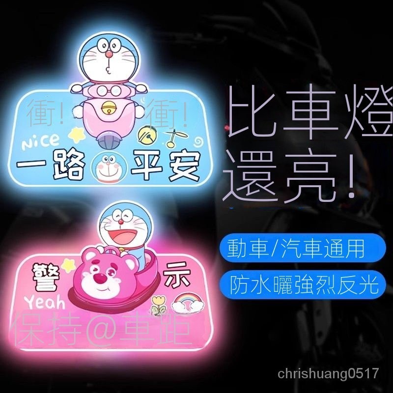 電動車摩託車汽車反光貼哆啦A夢一路平安貼紙可愛叮噹貓個性警示