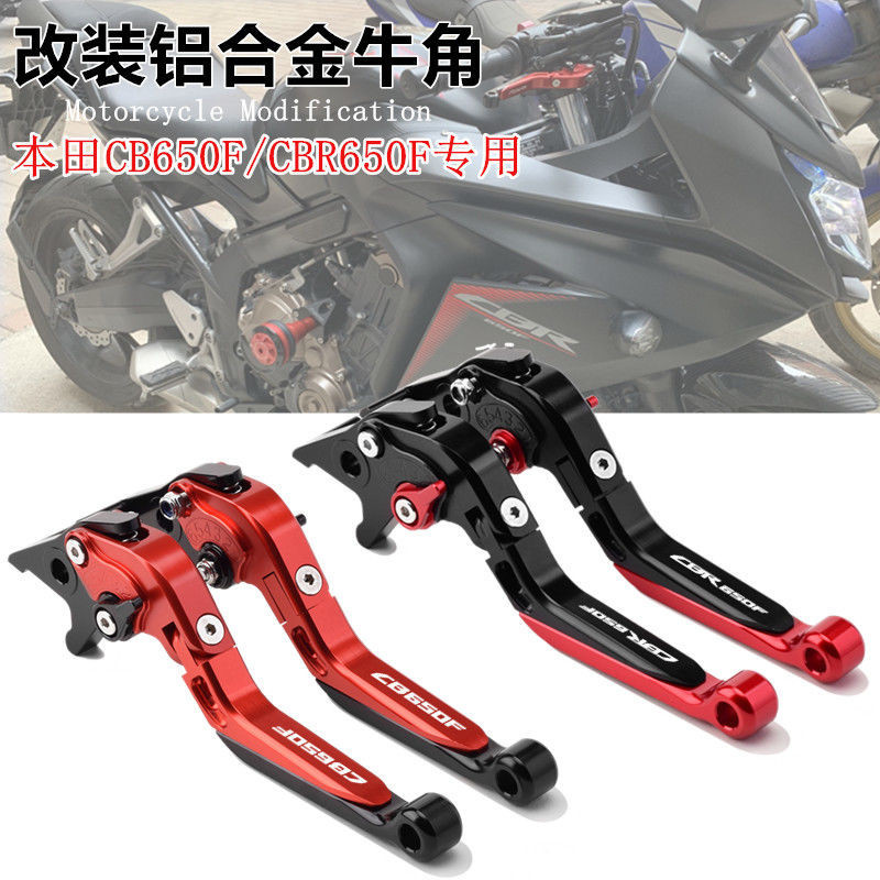 適用本田CB650F CBR650F 改裝鋁閤金可調拉桿 剎車手把 離閤牛角