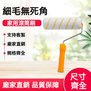 低價促銷 滾筒刷乳膠漆9寸熱熔滾筒中毛長毛油漆膠水塗料滾刷刷墻神器油漆滾筒 油漆滾輪 油漆刷 室內塗刷首選