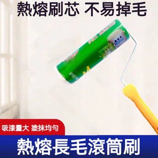 低價促銷 9英寸滾桶刷墻麵粉刷裝修漆滾刷子滾筒刷乳膠漆無死角塗料油漆刷油漆滾筒 油漆滾輪 油漆刷 室內塗刷首選