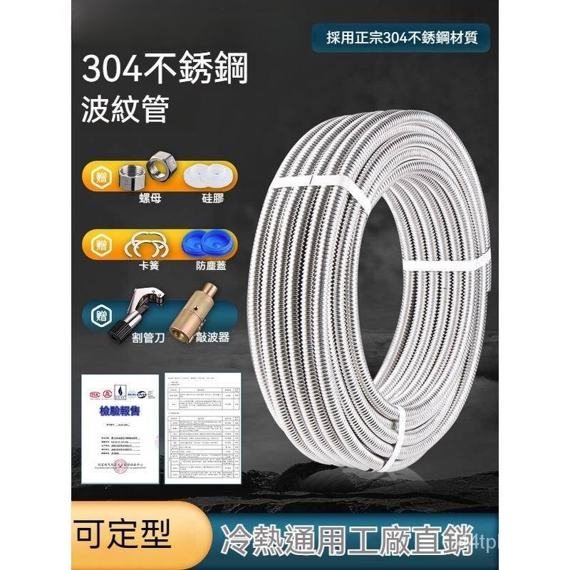 🔥限時下殺- 波紋管 304不銹鋼波紋管 4分6分熱水器連接冷熱水管 耐熱高壓防爆金屬軟管 白鐵波紋管 可折彎螺紋管