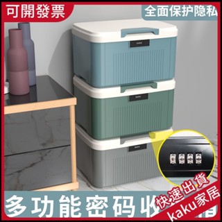 現貨-免運 限時促銷】密碼收納箱帶鎖貴重物品收納盒塑膠大號儲物箱汽車載後備箱證件盒