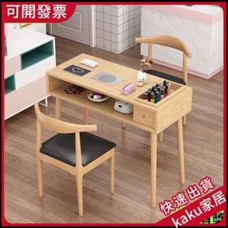 現貨--限時促銷】網紅ins風 實木美甲桌帶吸塵器內嵌靜音日式經濟型美甲桌椅套裝