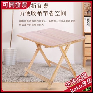 現貨--限時促銷】實木可折疊桌傢用餐桌小戶型吃飯正方形簡易飯桌租房便攜式小桌子