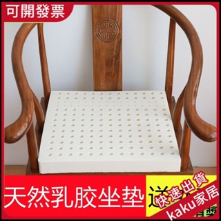 現貨-限時促銷】乳膠坐墊椅子墊加厚辦公室汽車座墊屁墊學生墊榻榻米透氣