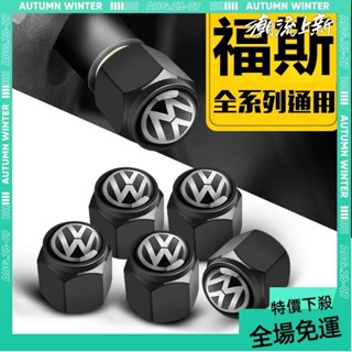 免運➕贈蝦幣 【買4送1】汽車VW福斯汽車輪胎氣門嘴帽 輪胎帽 TIGUAN GOLF POLO PASSAT T5 T