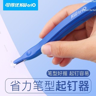 熱銷中🎉新可得優取訂書針器起釘器 5096時尚筆型通用起釘器 輕巧型起釘器 筆形起訂機