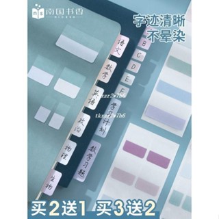 熱銷中🎉透明標記貼 南國書香標籤索引貼可書寫莫蘭迪透明便利貼小條標記紙質貼紙指示貼書標籤貼目錄分類學生用指示小便簽