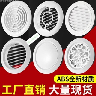 💯臺灣出貨⚡️新風風口 圓形ABS可調出 風口排風口 新風系統 中央空調通風口家用
