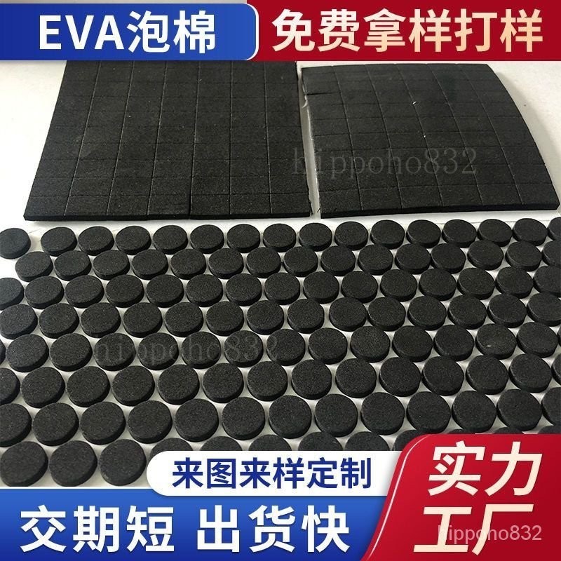 本土熱賣👍EVA硬泡棉墊海棉墊片自粘膠腳墊圓形方形工藝品腳墊廠傢直銷可訂製 防撞泡棉 海綿泡沫 高密度泡棉 發泡闆