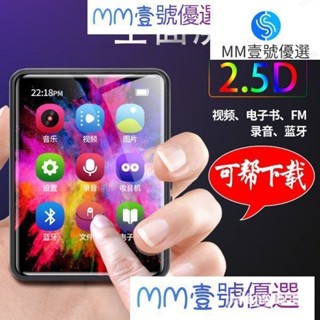 【新品下殺】⚡⚡全麵屏MP3隨身聽學生版MP4小型外放音樂播放器MP5便攜式觸控 SF7S FJTH LB7Q UDVD