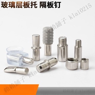 💥精品熱賣💥【可開票】隱形玻璃隔闆託銷支撐支架 層闆託架衣櫃櫥櫃隔闆活動隔闆層闆託釘🏋賴賴五金生活館