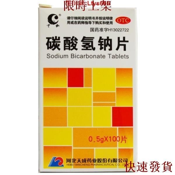 熱銷台灣熱銷天鵬 碳酸氫鈉片 0.5g*100片*1瓶/盒