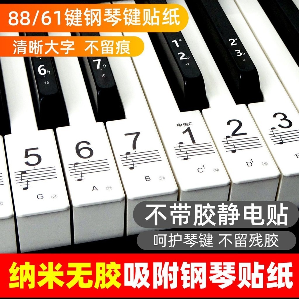 🔥熱賣/可開發票/免運🔥 納米不留膠88鍵61鍵54鍵兒童成人鋼琴電子琴鍵盤透明貼紙五綫譜貼 PR9T