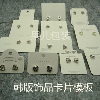 客製書院 【耳環卡】 耳環紙卡 飾品紙卡 耳環紙卡客制 耳環卡片訂製 耳環耳飾髮夾項鍊卡紙定做 韓國飾品包裝卡logo設