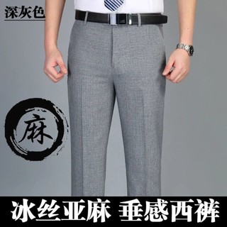 西褲男士冰絲亞麻夏天薄款寬鬆直筒男褲高檔中老年爸爸裝 修身西裝褲 商務西裝褲 西裝長褲 爸爸裝西褲 西裝褲