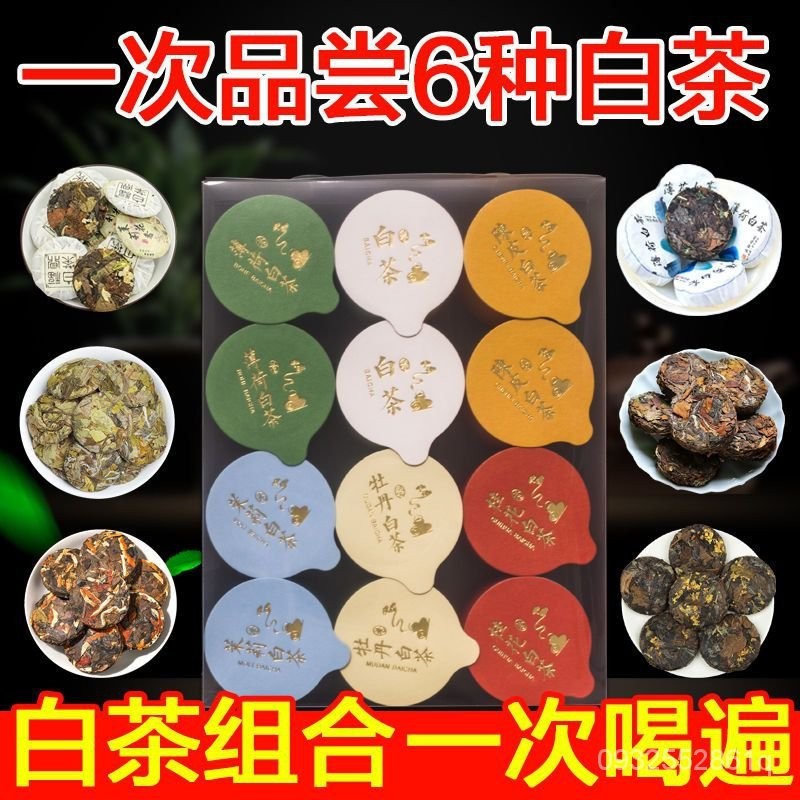 【一品茗香】老白茶特級福鼎白茶組閤小餅茶陳皮白茶牡丹白茶桂花白茶茉莉白茶