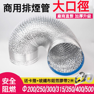 品質保證 大直徑油煙管鋁箔排煙管廚房油煙機排氣管商用排煙管道排煙管 排氣管 鋁風管 冷氣管 抽風管 伸縮風管