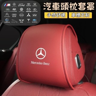 汽車頭枕套 汽車防髒防塵頭枕套罩 車用座椅頭枕套罩 座椅頭枕巾套 汽車頭枕套保護套 專屬logo 寶馬賓士尼桑凌志FF