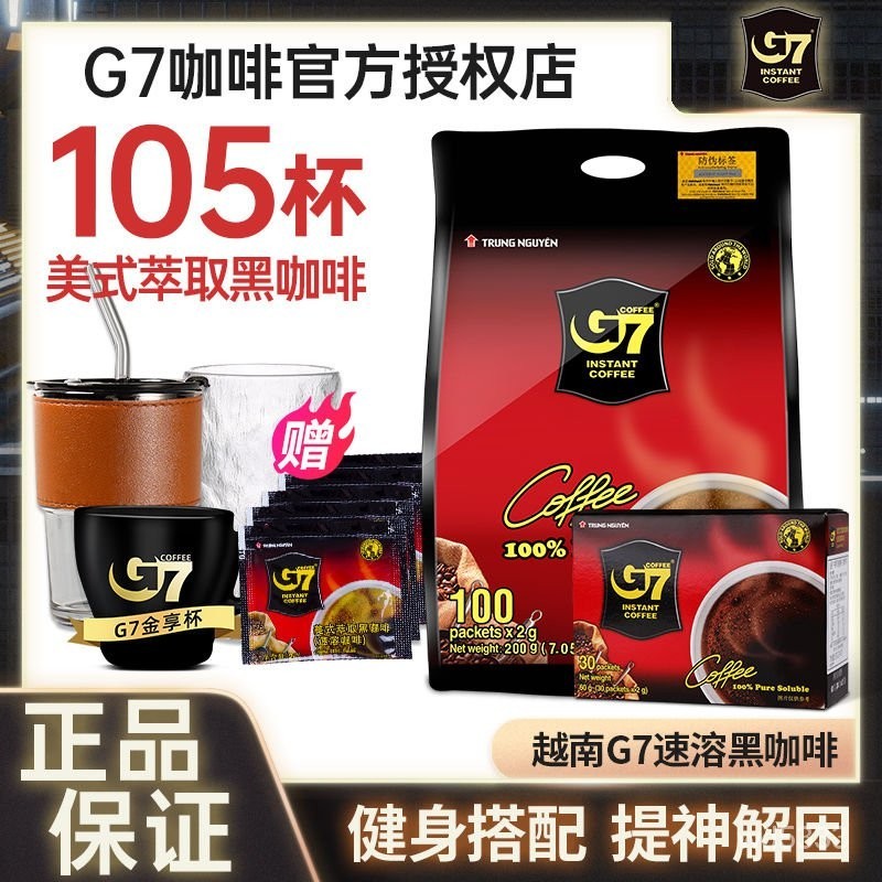 和樂優選 年貨越南G7黑咖啡速溶健身黑咖啡 學生美式100杯袋裝30杯