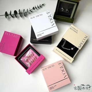客製書院 【客製化】【首飾盒】穿戴甲展示包裝盒 高檔 項鍊飾品收納防塵抽屜盒 訂製logo小批量