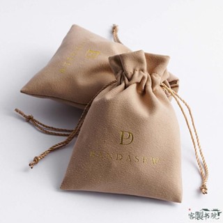 客製書院 【客製化】【束口袋】logo訂製 天鵝絨 麂皮 絨 首飾珠寶戒指項鍊文玩 飾品 收納袋