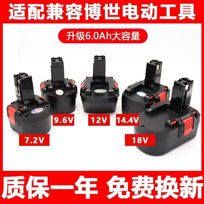 免運 【通用款】適用Bosch博世12v手電鉆電池7.2v 9.6v 14.4v 9.6-2充電器GSR12-2