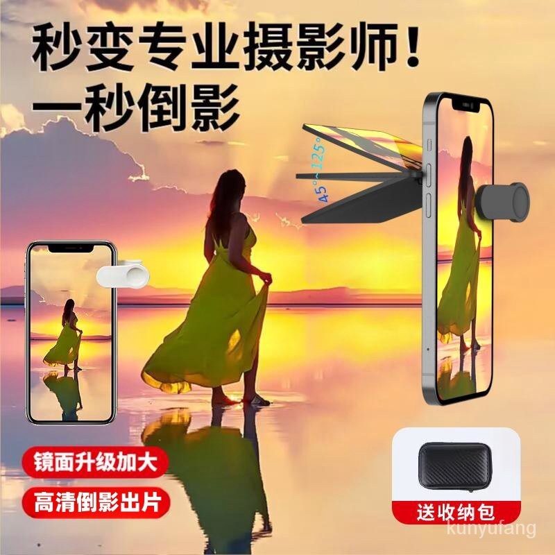 台灣新款【新客立減】新款天空之境倒影拍攝器旅行戶外手機倒影拍攝夾
